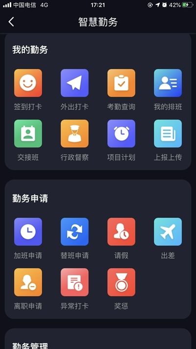 上海智慧保安app界面截图