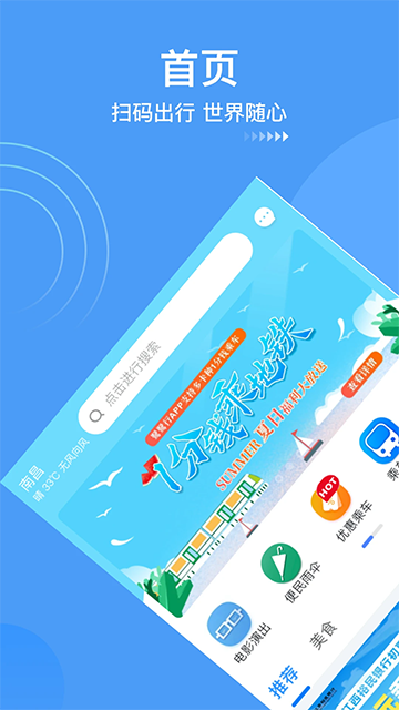 南昌地铁app鹭鹭行