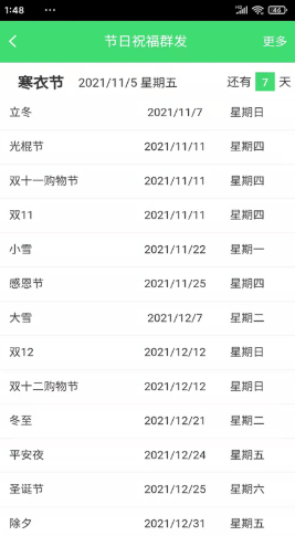 节日提醒短信app安卓官方版