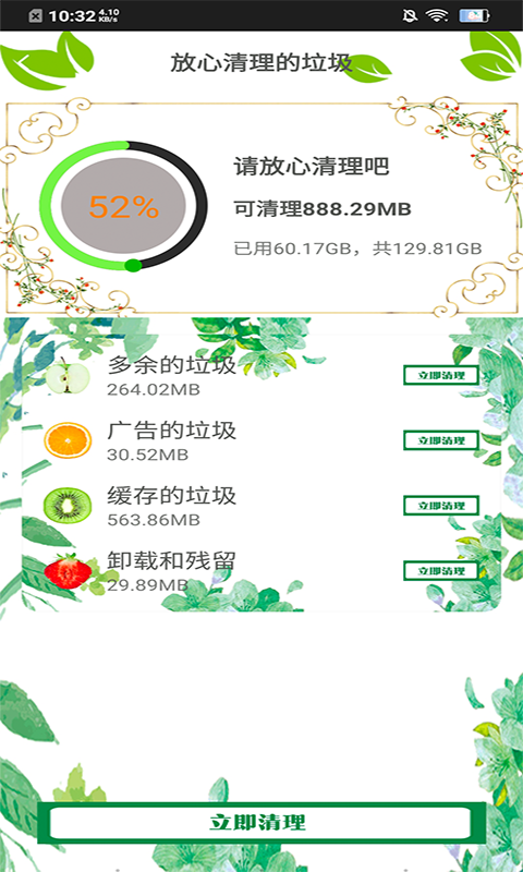 内存清理王app安卓版下载