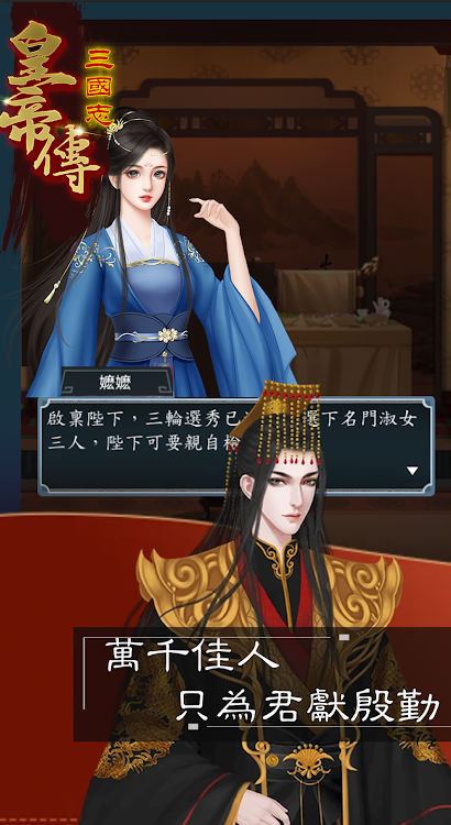 三国志皇帝传游戏安卓官方版