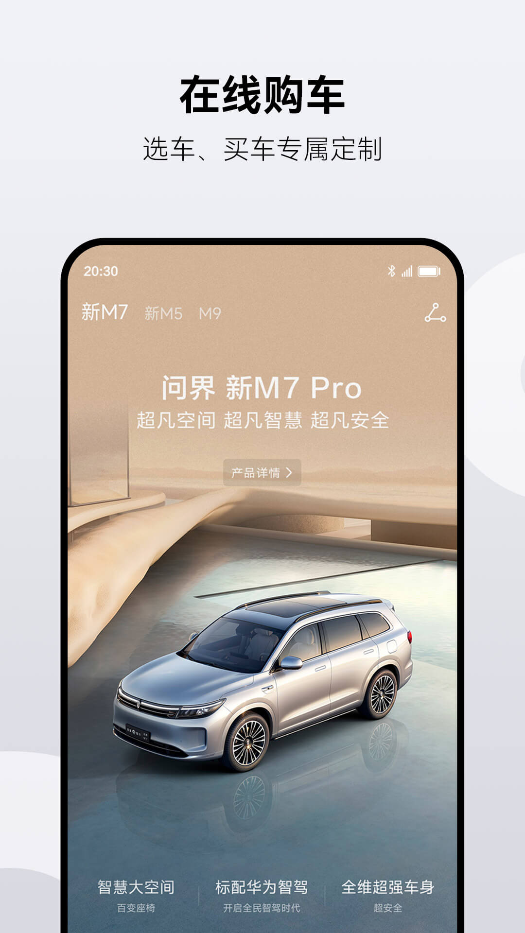 AITO问界汽车
