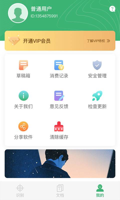 图片转文字2020免费版软件下载 v1.0