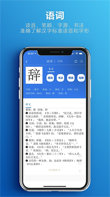 辞海app