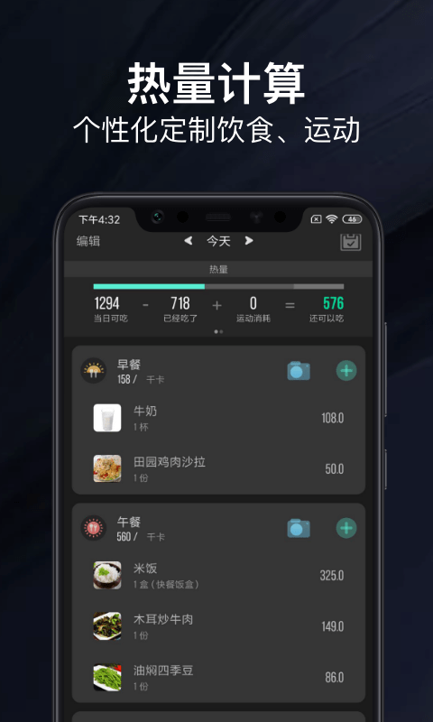 热量减肥法APP官方平台 v1.5.1