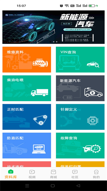 修车神汽app