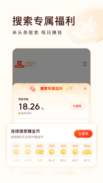 今日头条赚钱app