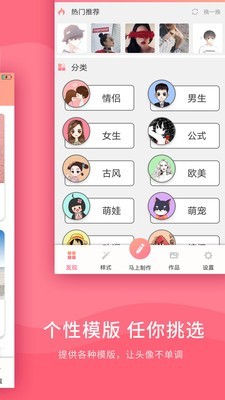 免费版情侣头像制作器软件手机版 v5.7.6