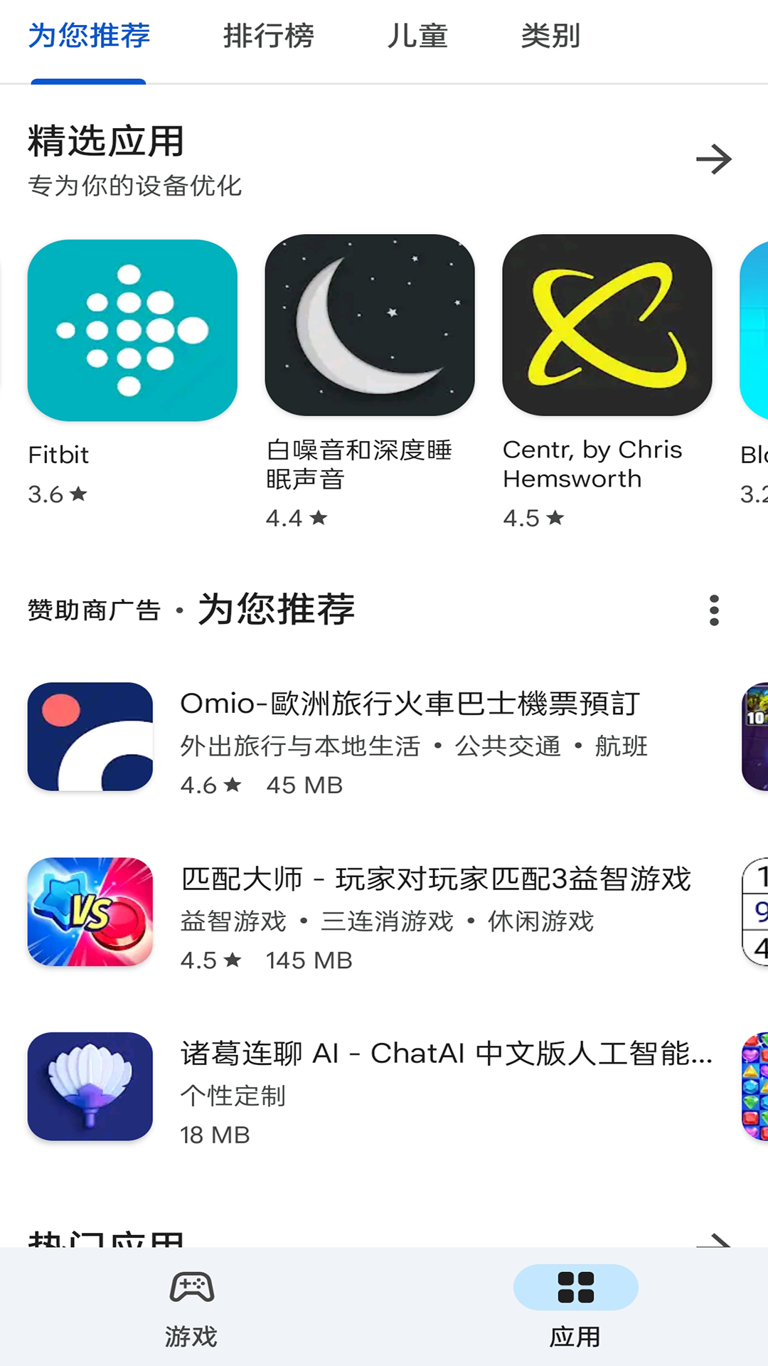 googleplay商店应用