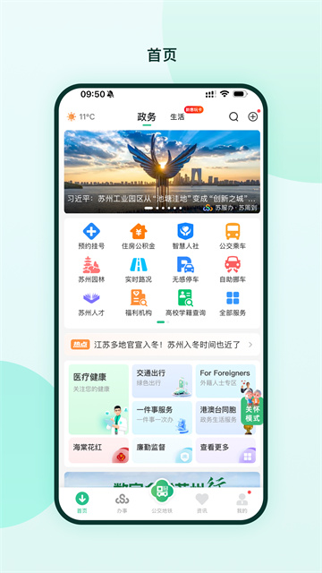 苏周到一码通app