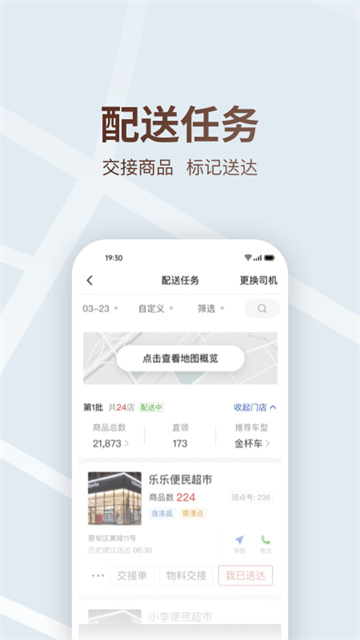多多买菜司机版app
