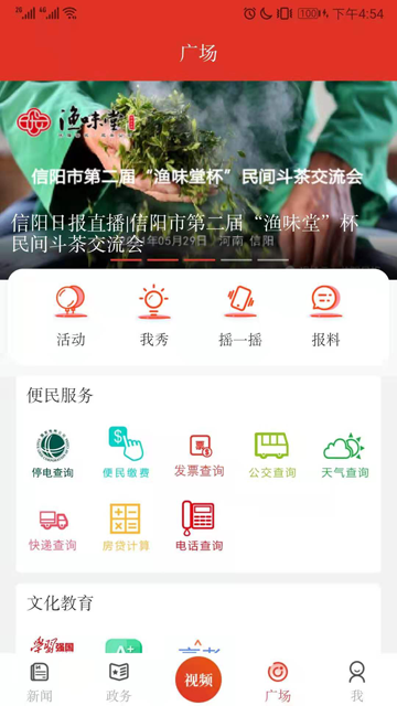 信阳日报app