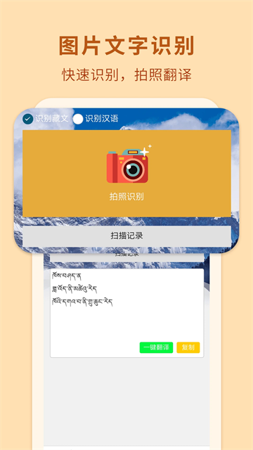 藏文翻译成中文转换器app