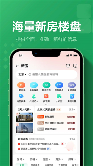 掌上链家app