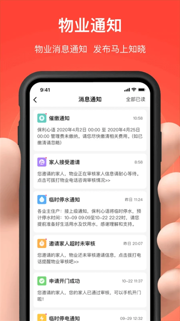 亲邻开门App