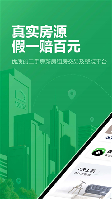 掌上链家app