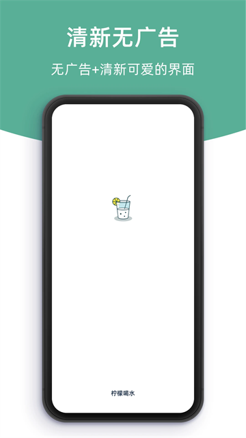 柠檬喝水app最新版