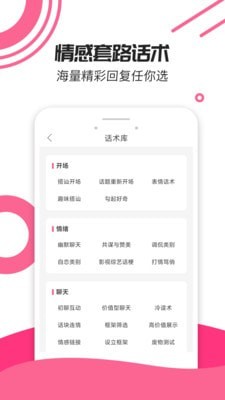 神撩话术库app官方版 v4.5.6