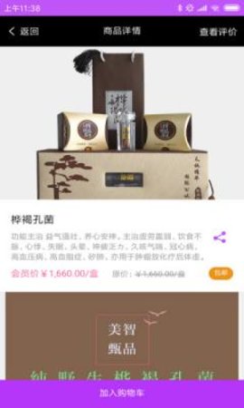 美智甄品app下载安装手机版