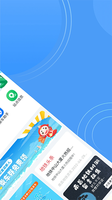 南昌地铁app鹭鹭行