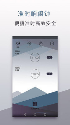 旅行闹钟app安卓最新版下载