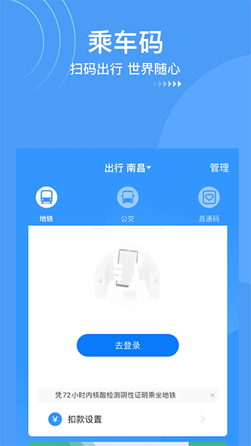 南昌地铁app鹭鹭行