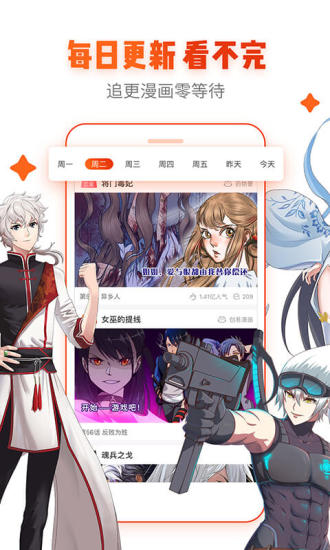 天天漫画app最新中文版