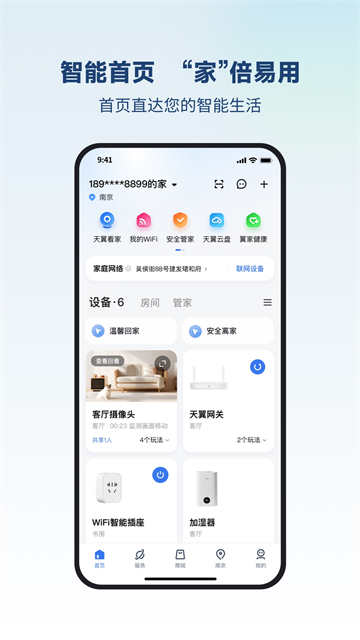 小翼管家app