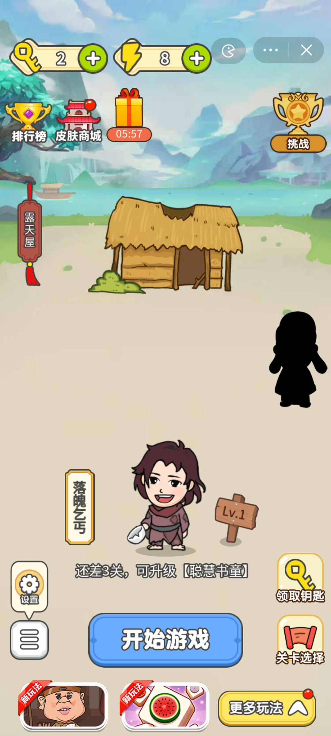 找就完事啦游戏安卓版