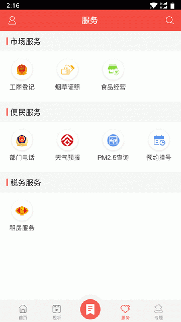 掌上西和app