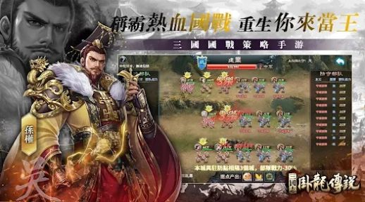 三国志卧龙传说游戏官方版
