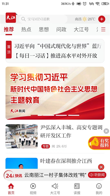 大江新闻app