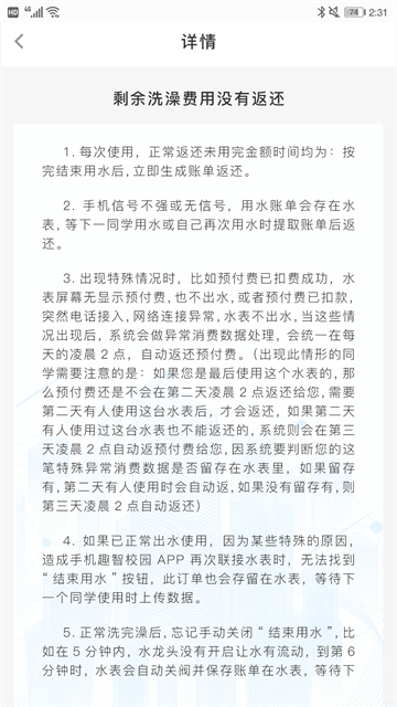 趣智校园app
