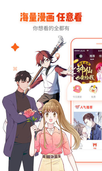 天天漫画app最新中文版