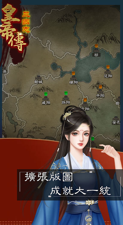 三国志皇帝传游戏安卓官方版