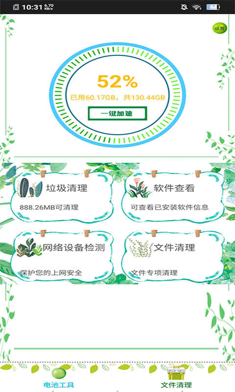 内存清理王app安卓版下载