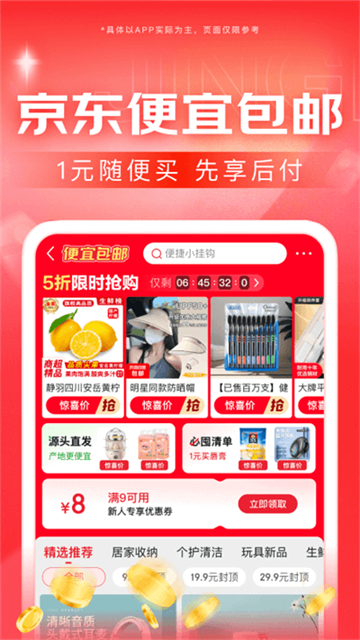 京东谷歌版最新版