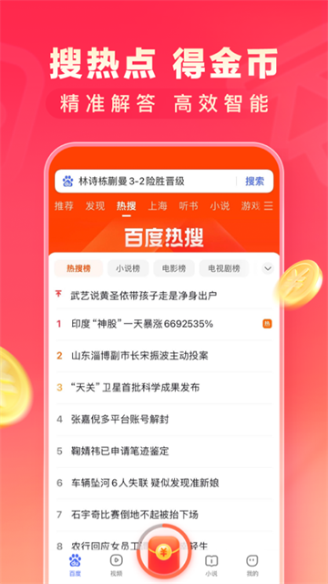 百度极速版浏览器最新版