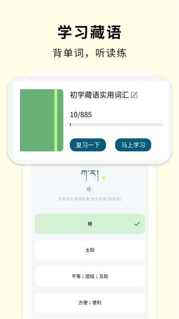 藏文翻译成中文转换器app