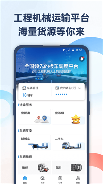 特运通车主版