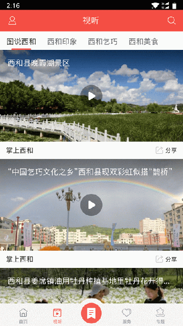 掌上西和app