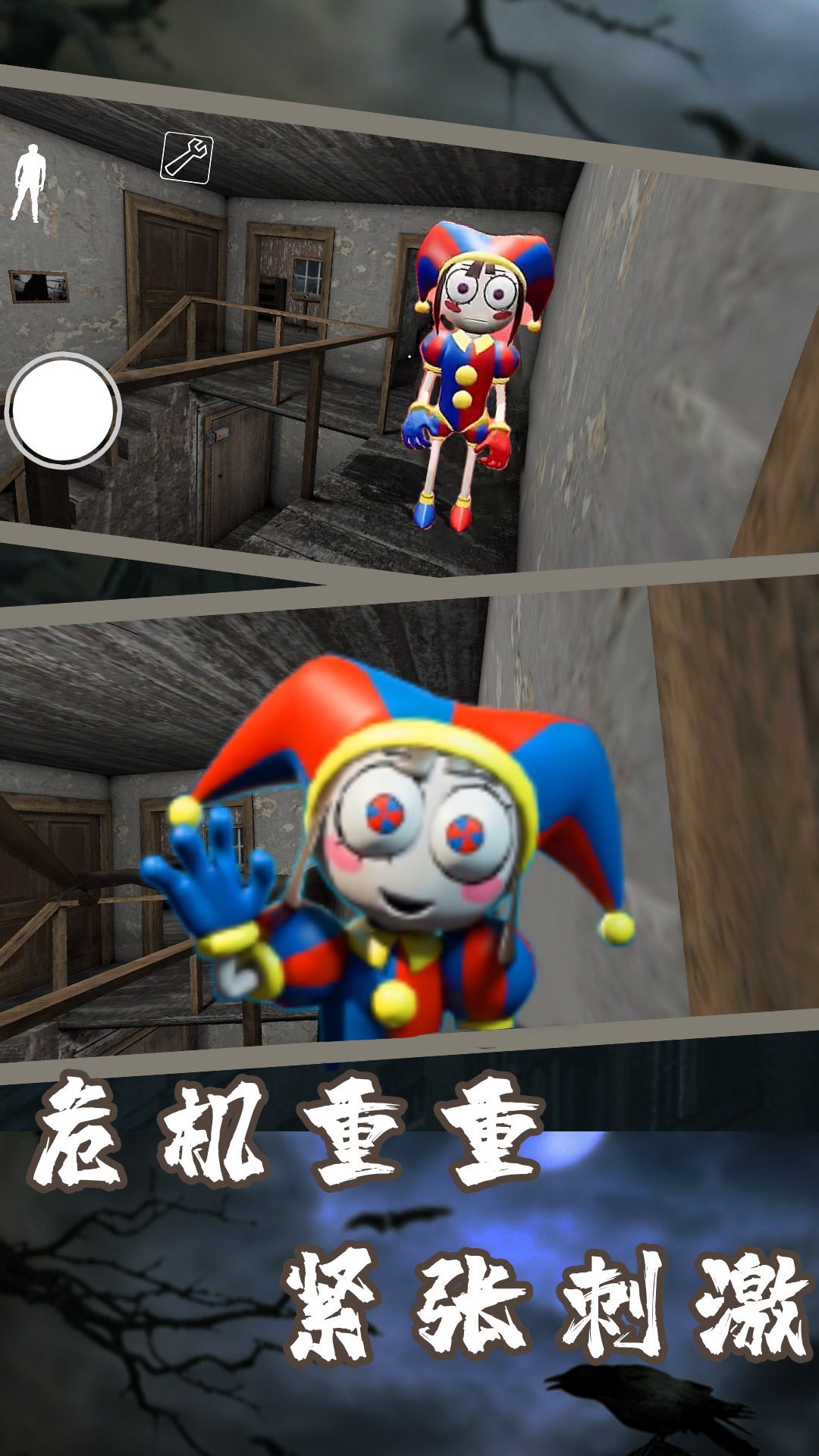 我的恐怖屋游戏安卓版