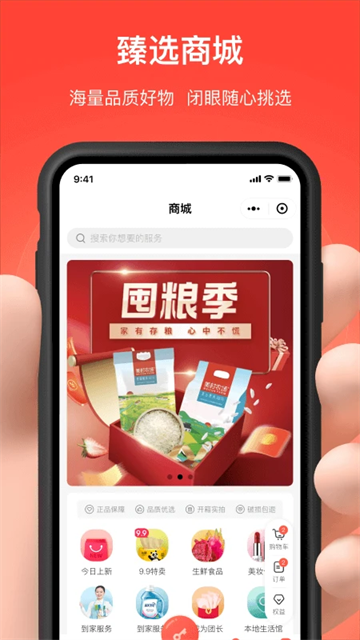 亲邻开门App
