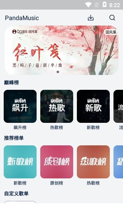 熊猫音乐2021苹果手机版下载 v1.2.1