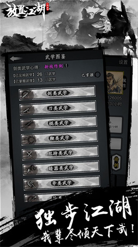 放置江湖小米版