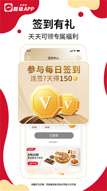 必胜客宅急送app