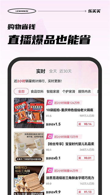 乐买买app官方版