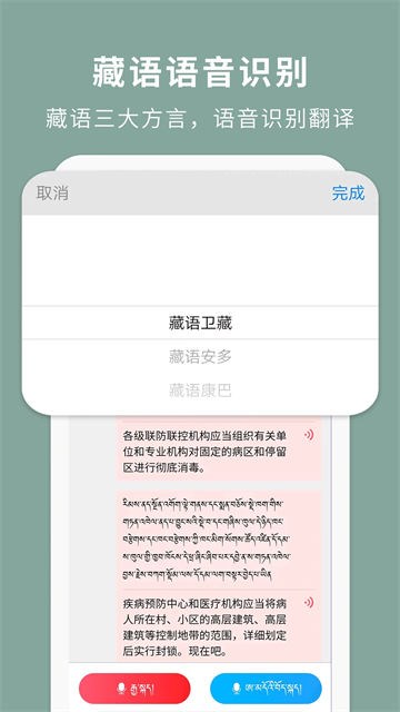 藏文翻译成中文转换器app
