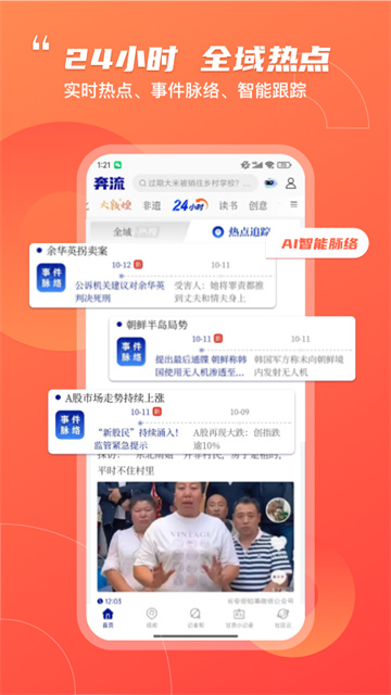 奔流新闻官方版