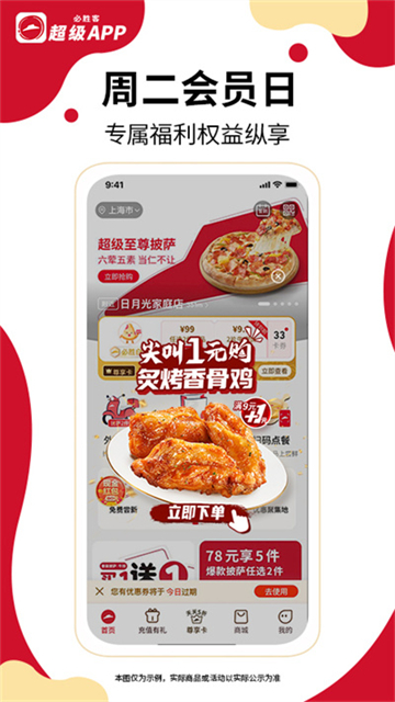 必胜客宅急送app